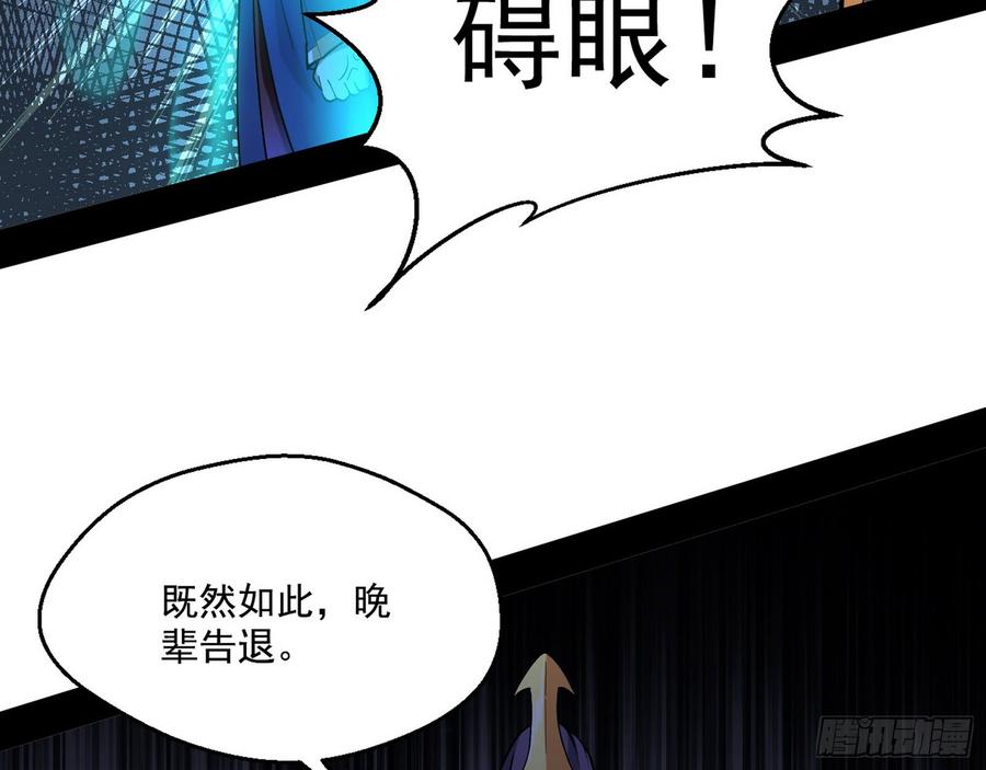 I'm An Evil God Ch.57 p25