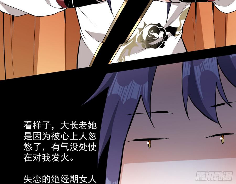 I'm An Evil God Ch.57 p27