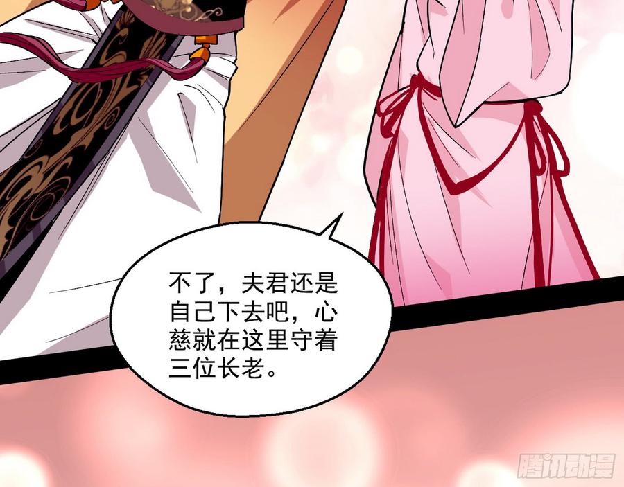 I'm An Evil God Ch.57 p30