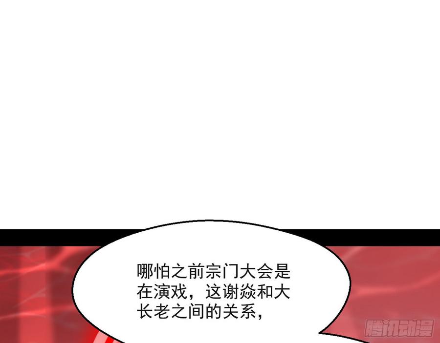 I'm An Evil God Ch.57 p33