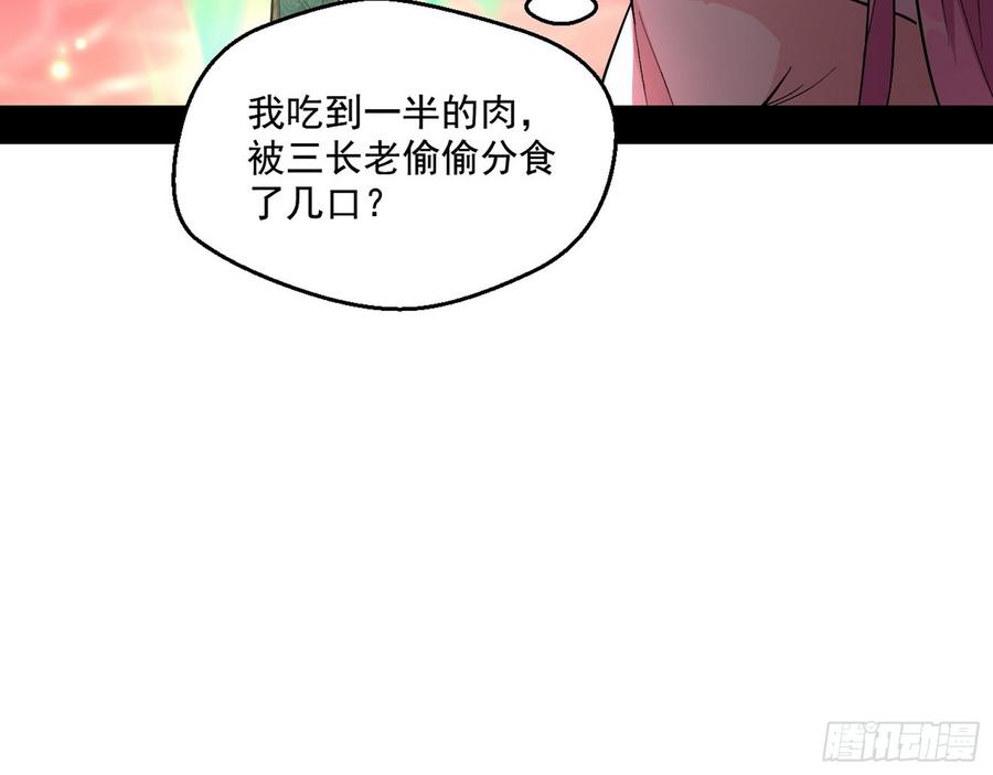 I'm An Evil God Ch.57 p39