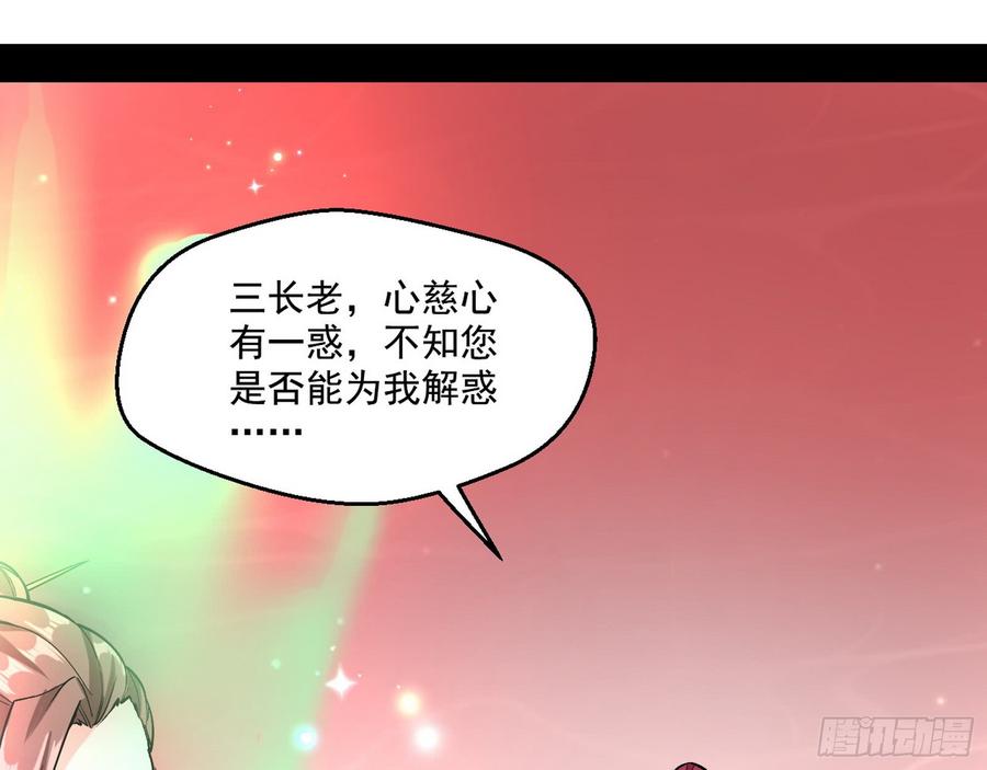 I'm An Evil God Ch.57 p40