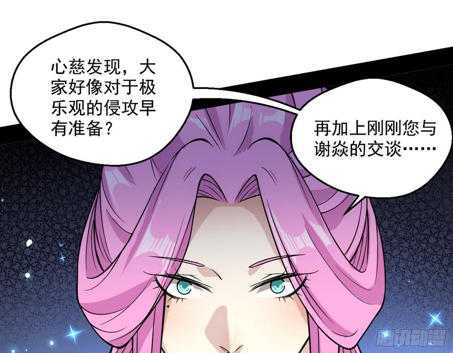 I'm An Evil God Ch.57 p45