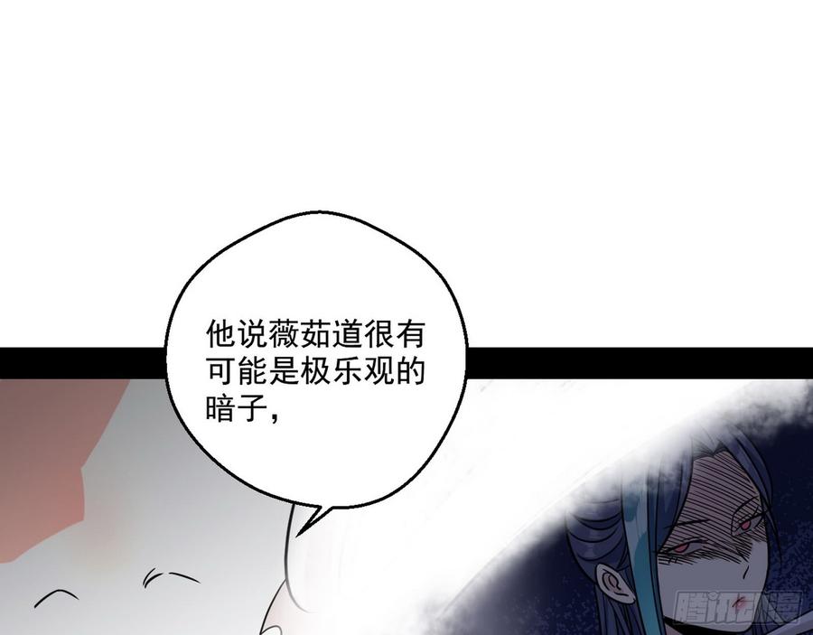 I'm An Evil God Ch.57 p53