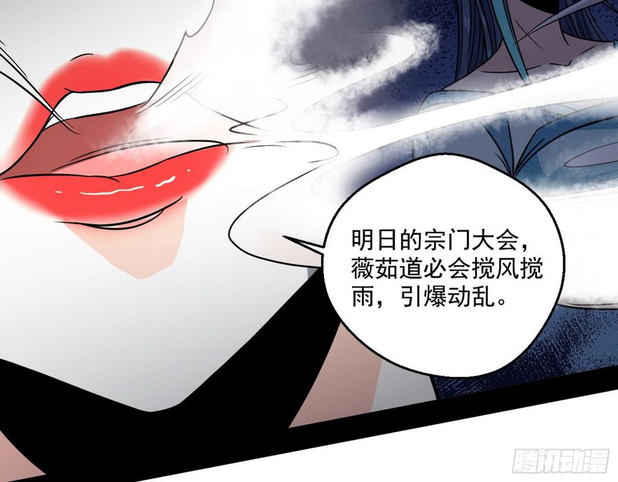 I'm An Evil God Ch.57 p54