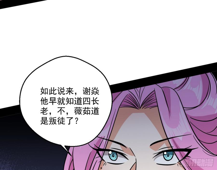 I'm An Evil God Ch.57 p55
