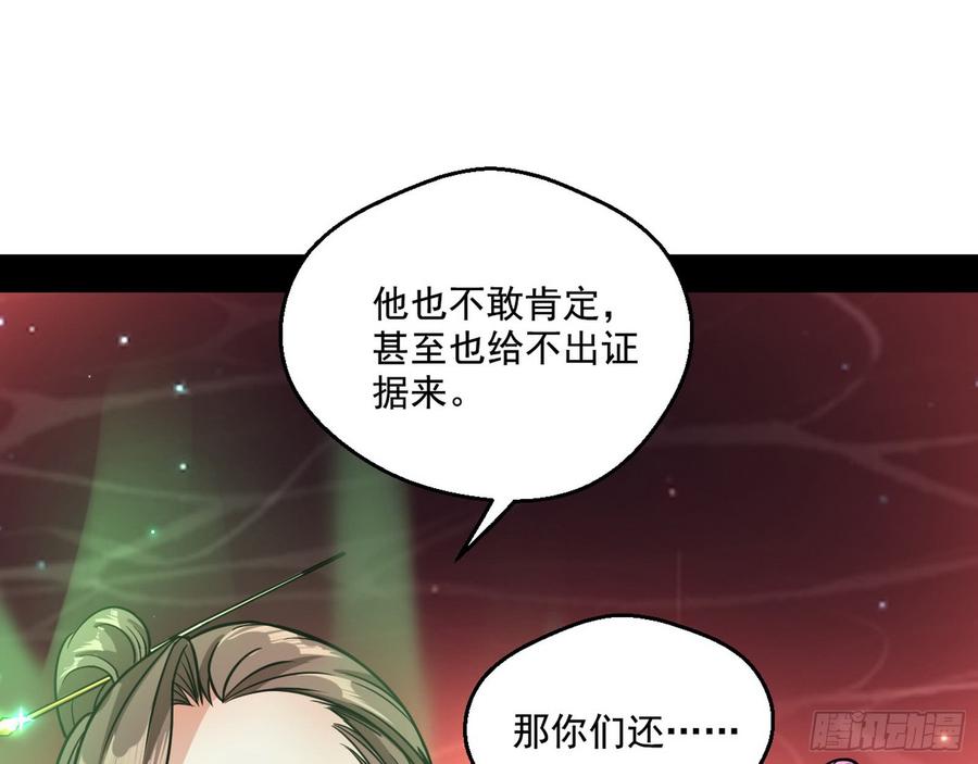 I'm An Evil God Ch.57 p57