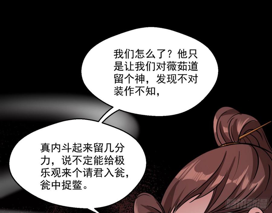 I'm An Evil God Ch.57 p59