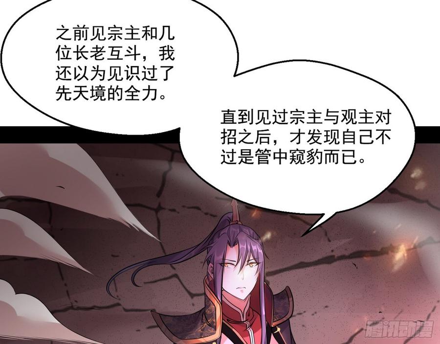I'm An Evil God Ch.57 p6