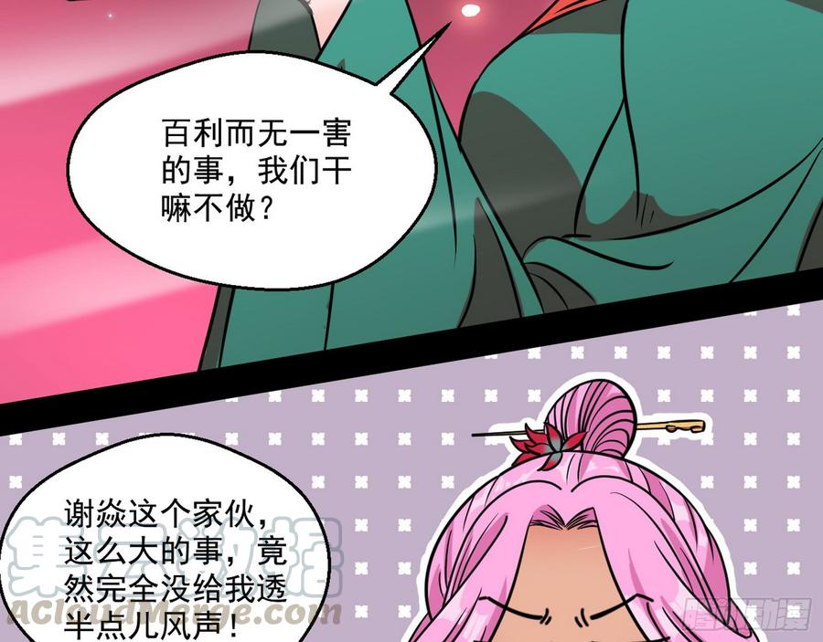 I'm An Evil God Ch.57 p61