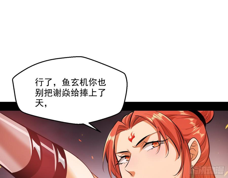 I'm An Evil God Ch.57 p63
