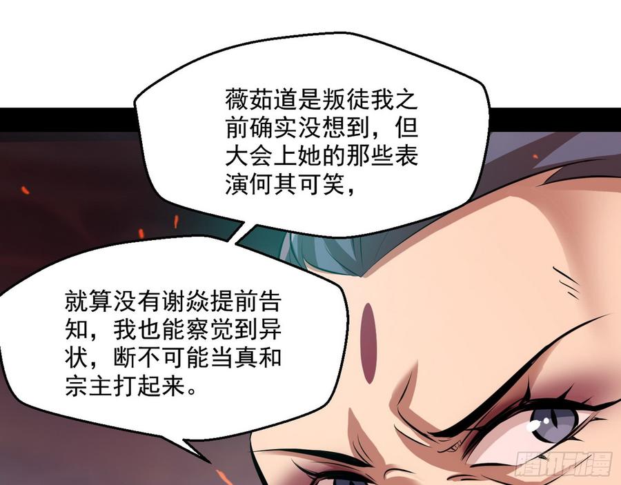 I'm An Evil God Ch.57 p65