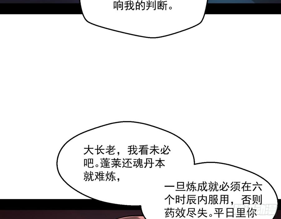 I'm An Evil God Ch.57 p67