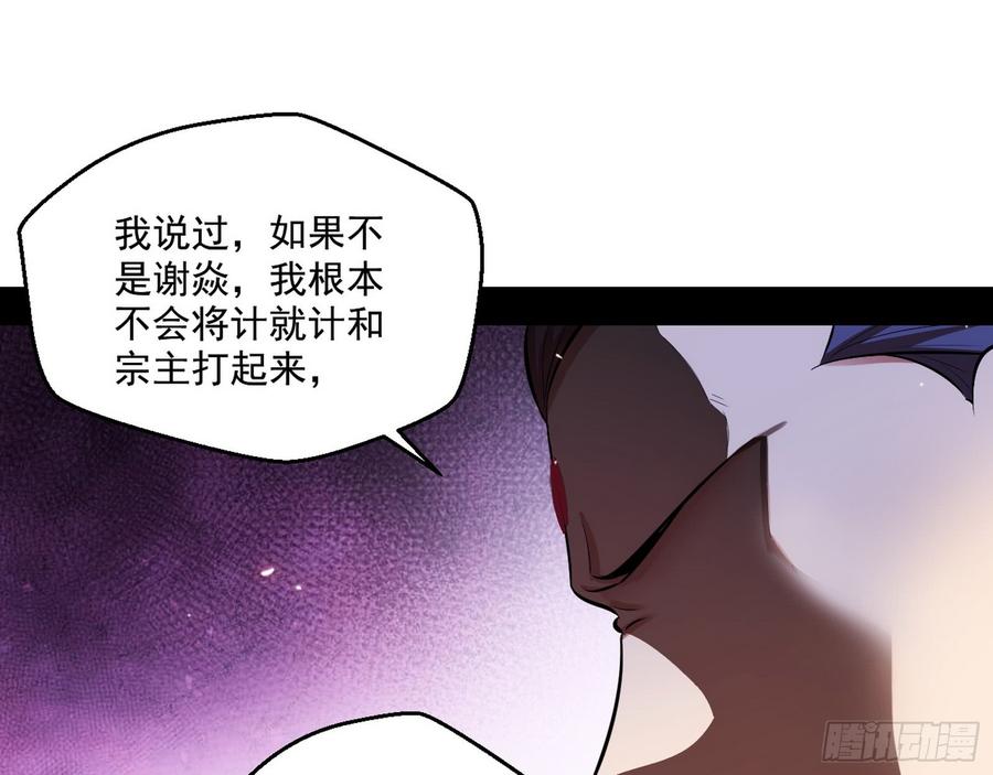 I'm An Evil God Ch.57 p73