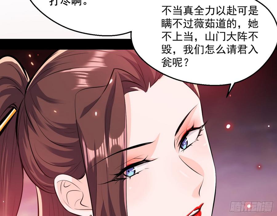 I'm An Evil God Ch.57 p75