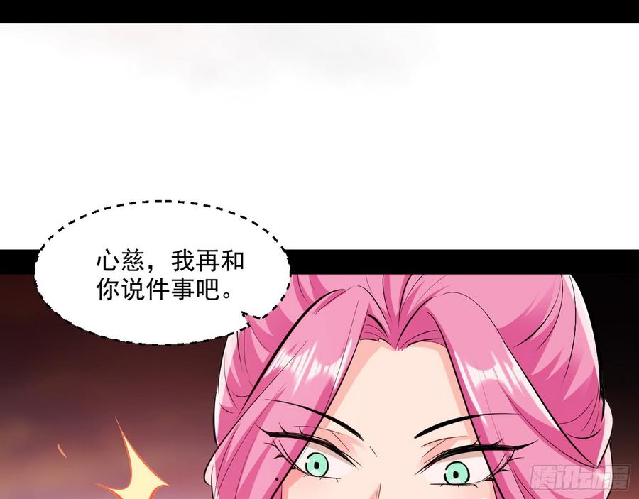 I'm An Evil God Ch.57 p78