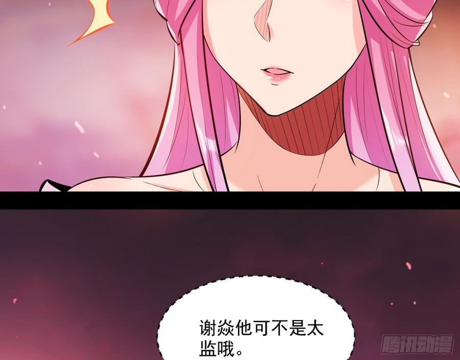 I'm An Evil God Ch.57 p79