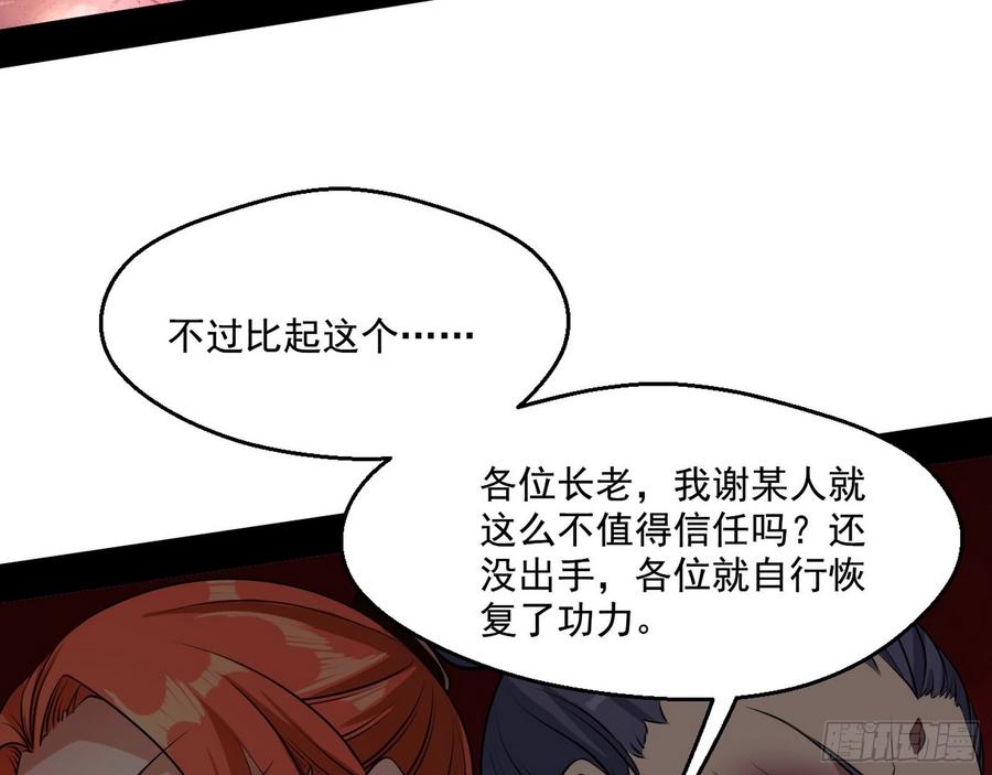 I'm An Evil God Ch.57 p8