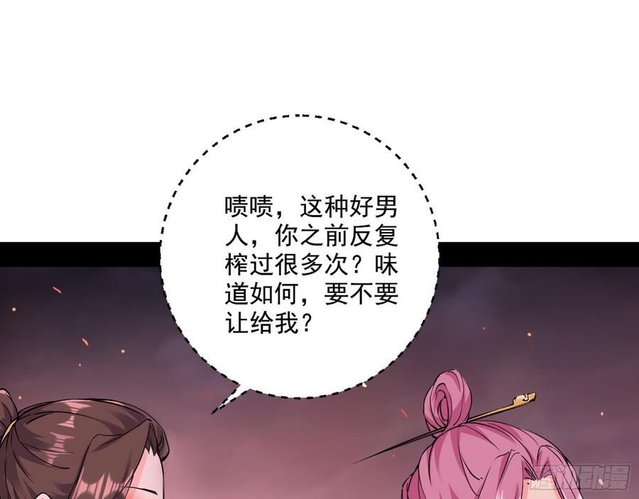 I'm An Evil God Ch.57 p83