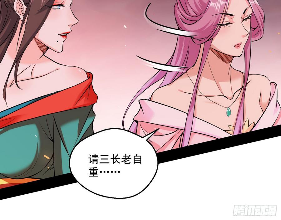 I'm An Evil God Ch.57 p84