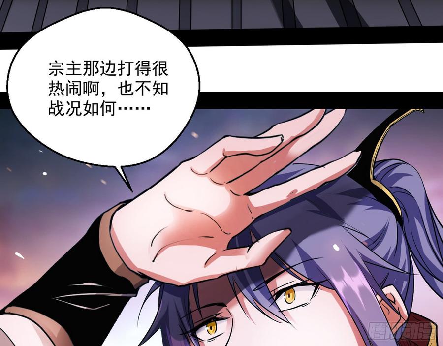 I'm An Evil God Ch.57 p90
