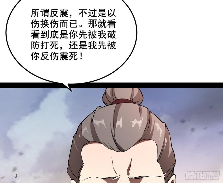 I'm An Evil God Ch.58 p116
