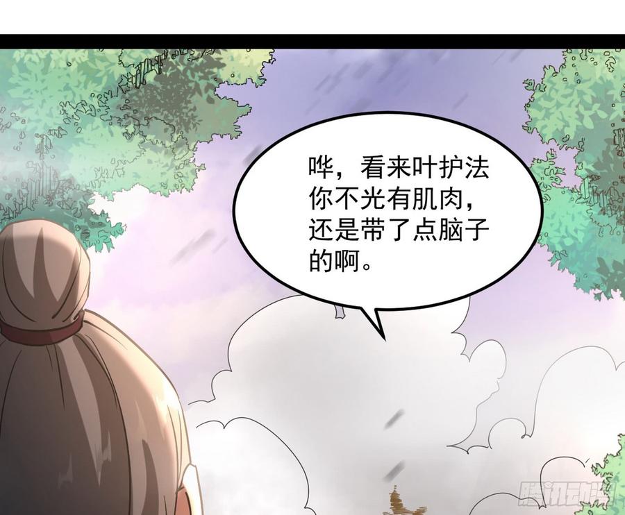 I'm An Evil God Ch.58 p118