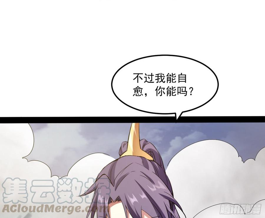 I'm An Evil God Ch.58 p121