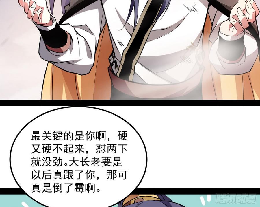 I'm An Evil God Ch.58 p126