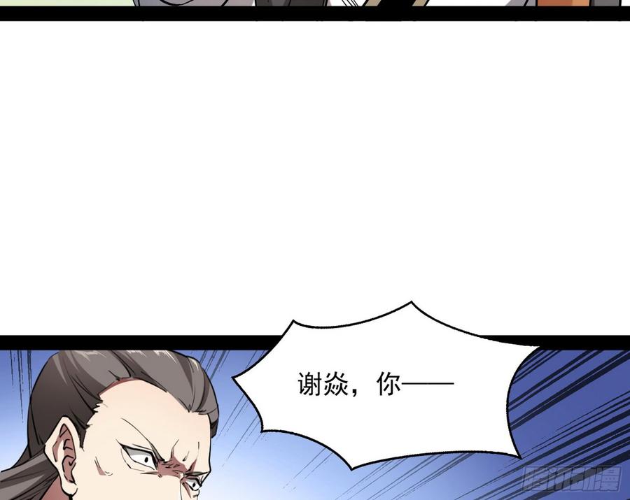I'm An Evil God Ch.58 p128