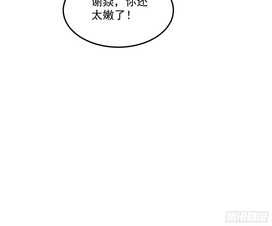 I'm An Evil God Ch.58 p17