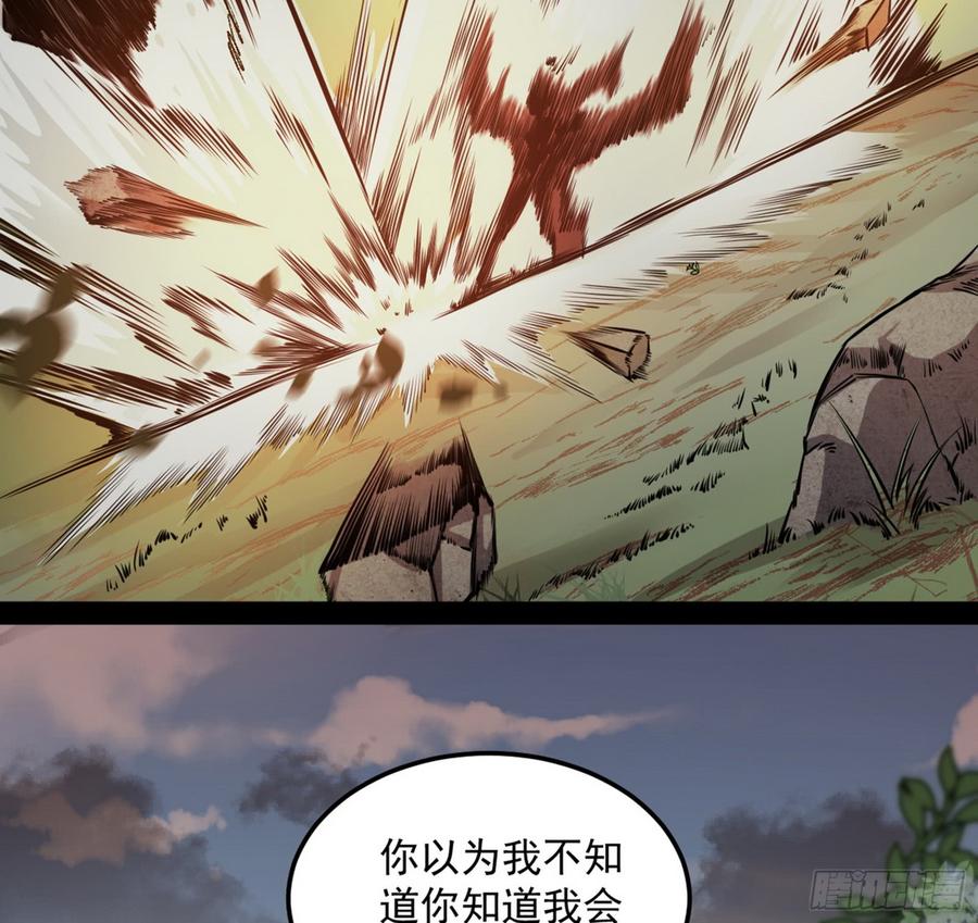 I'm An Evil God Ch.58 p22