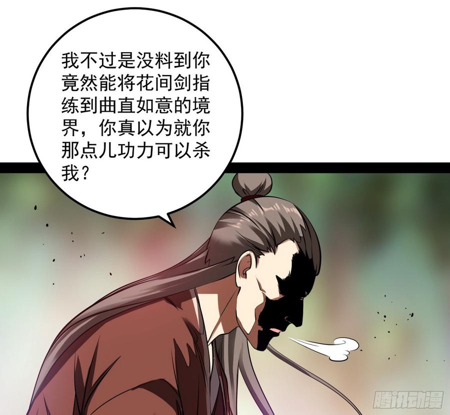 I'm An Evil God Ch.58 p45
