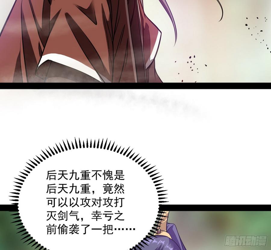 I'm An Evil God Ch.58 p46