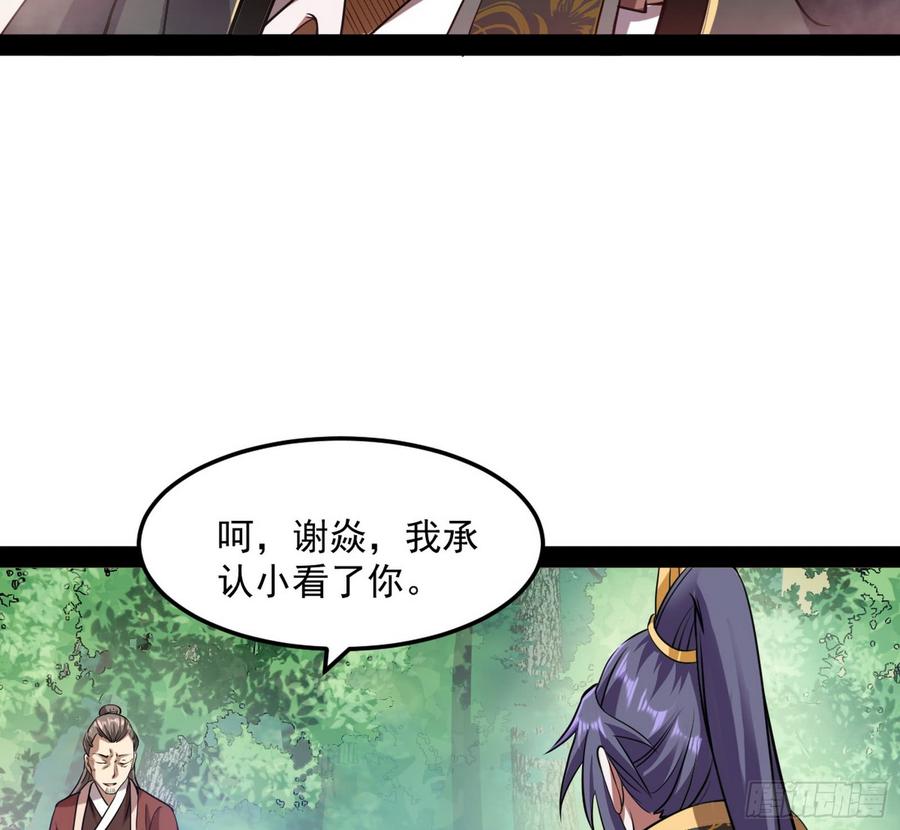 I'm An Evil God Ch.58 p48