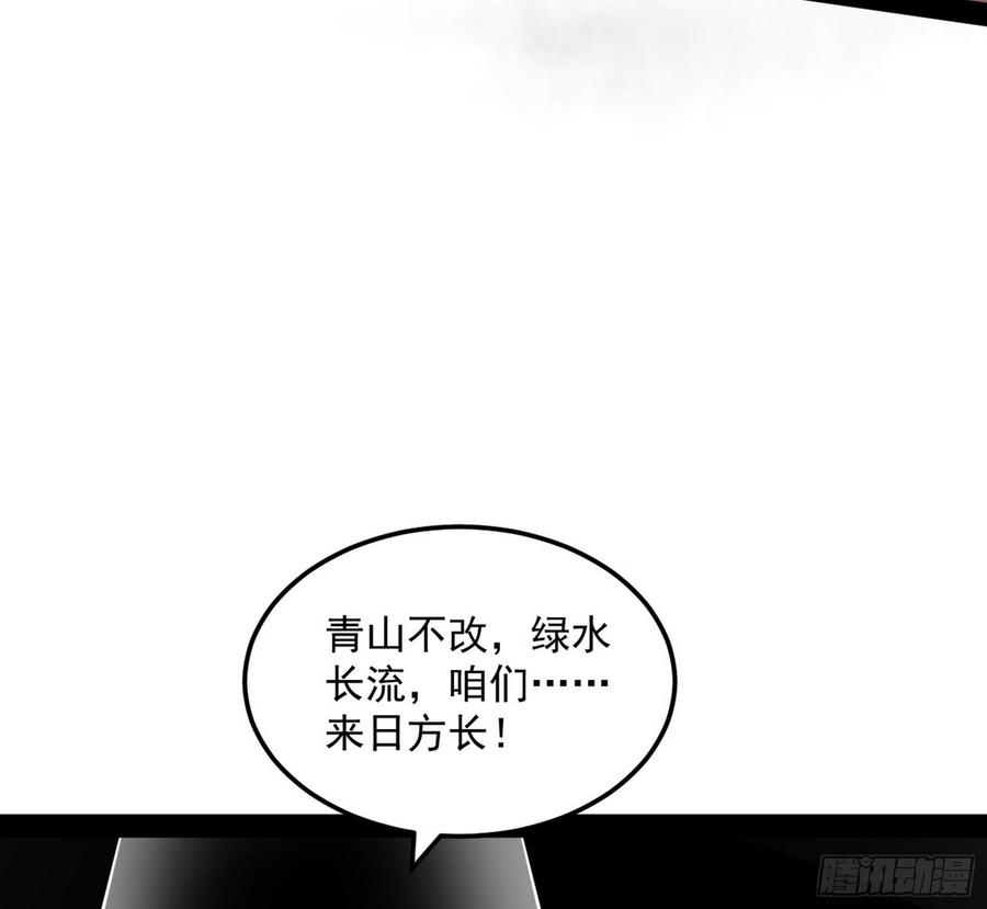 I'm An Evil God Ch.58 p50