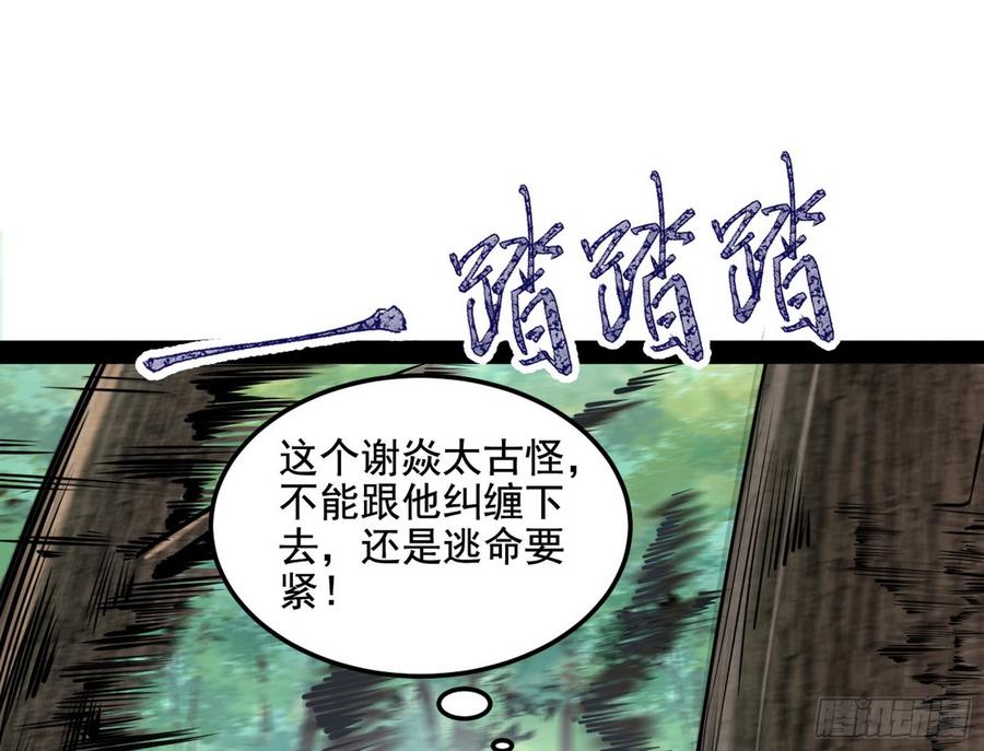 I'm An Evil God Ch.58 p55