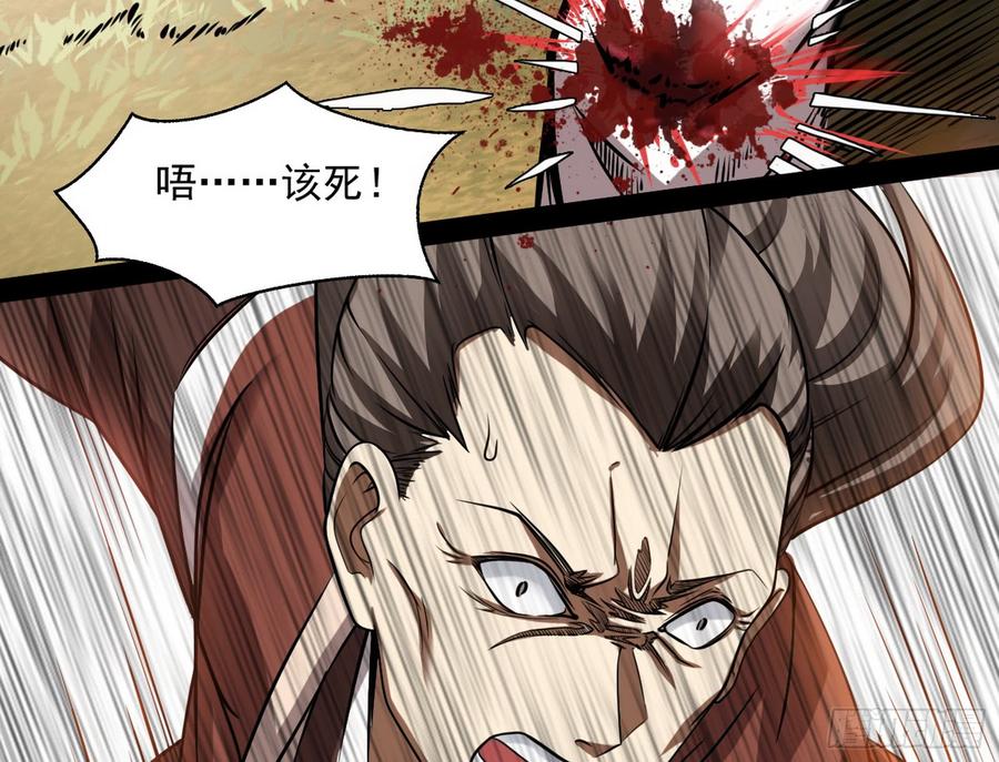 I'm An Evil God Ch.58 p58
