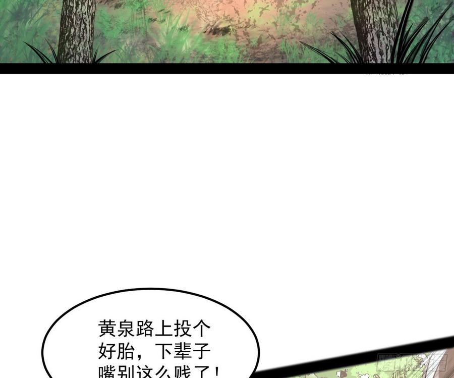 I'm An Evil God Ch.58 p6