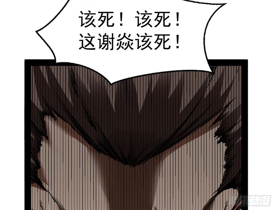 I'm An Evil God Ch.58 p62