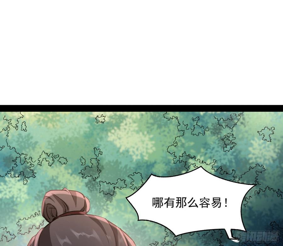 I'm An Evil God Ch.58 p67