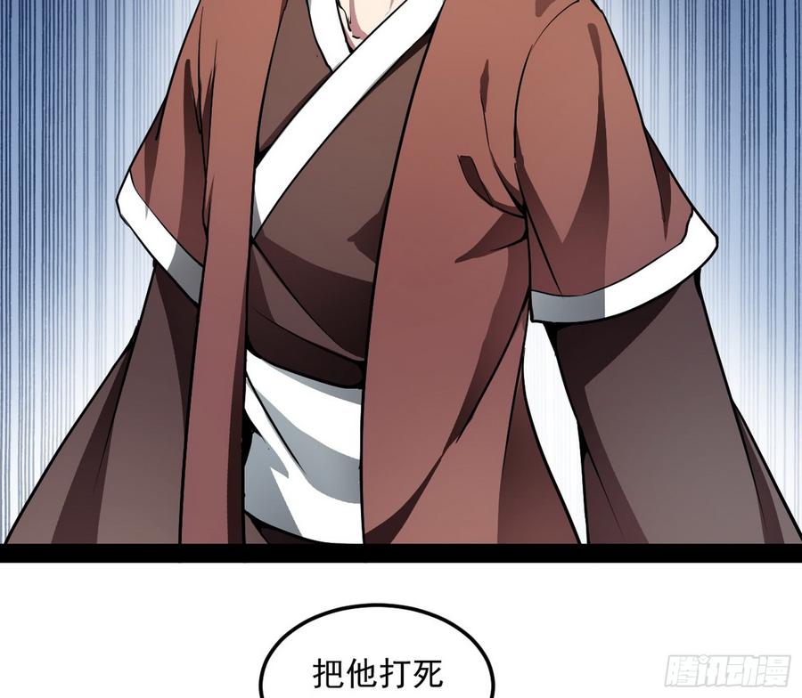 I'm An Evil God Ch.58 p72