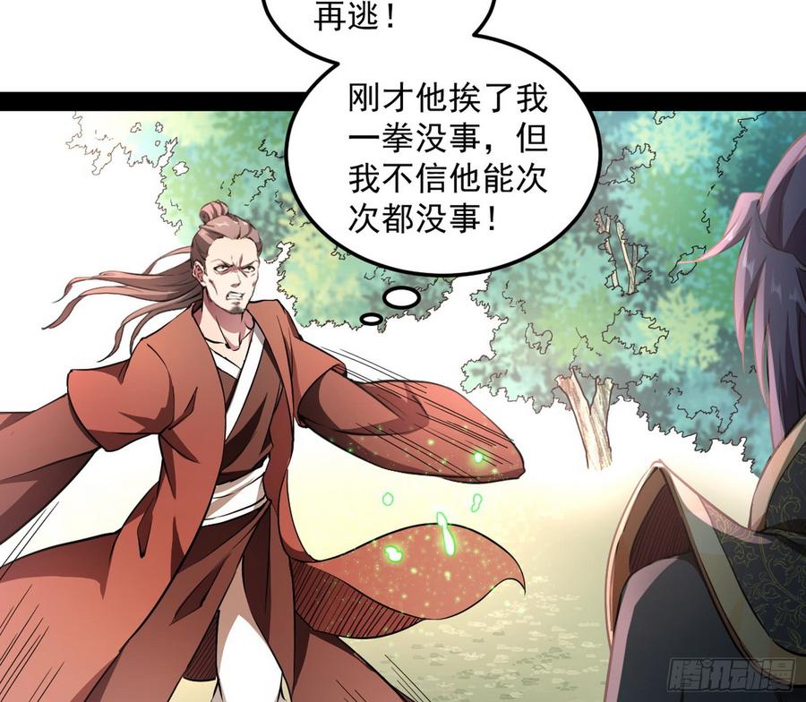 I'm An Evil God Ch.58 p73