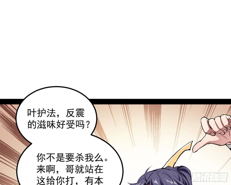 I'm An Evil God Ch.58 p85