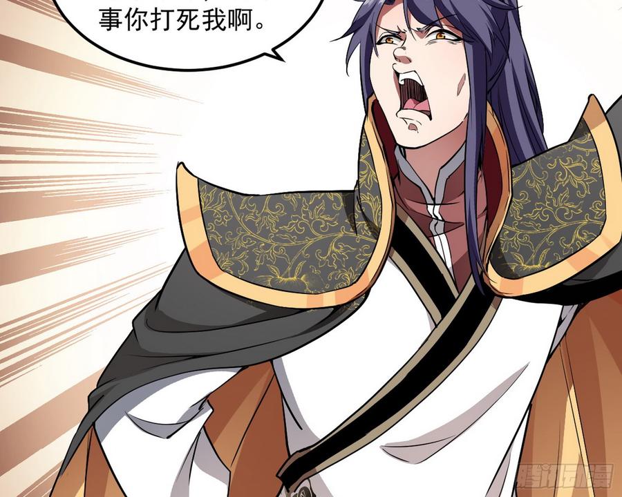 I'm An Evil God Ch.58 p86