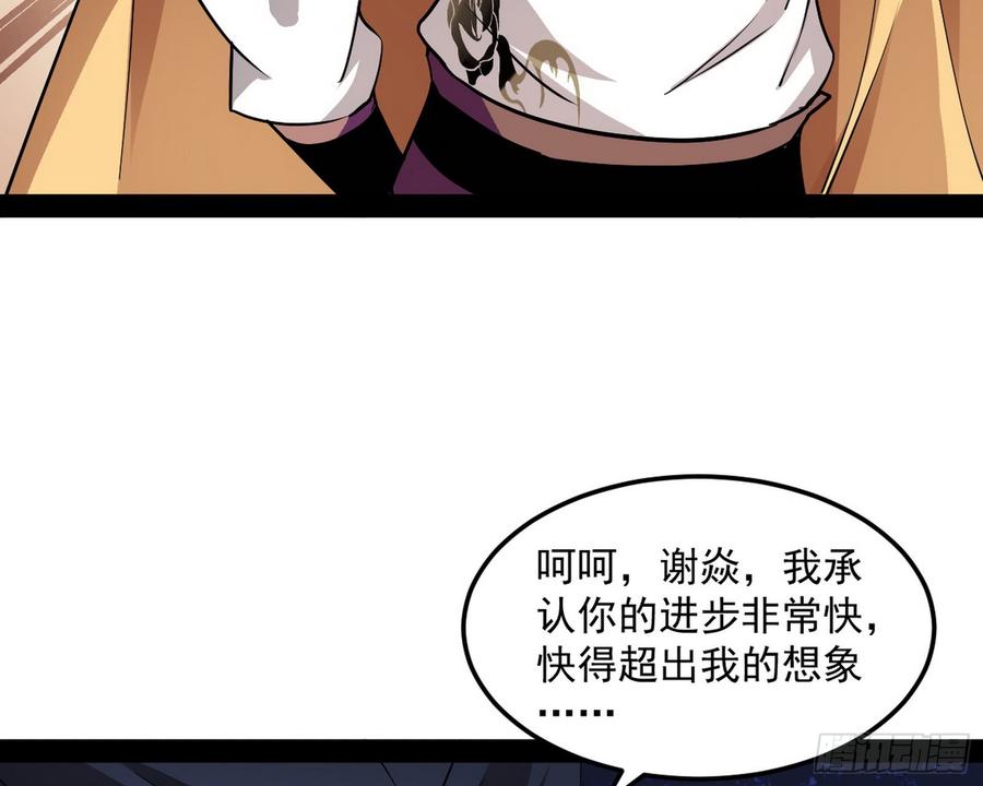 I'm An Evil God Ch.58 p87