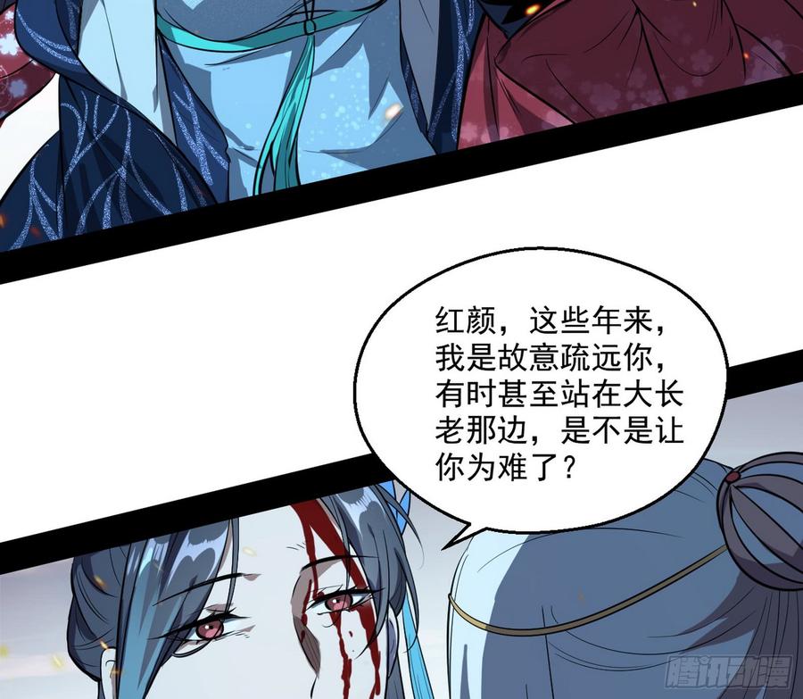I'm An Evil God Ch.59 p100