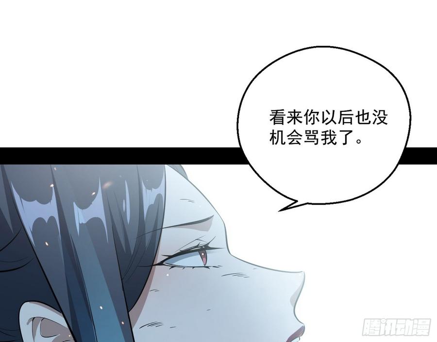 I'm An Evil God Ch.59 p105