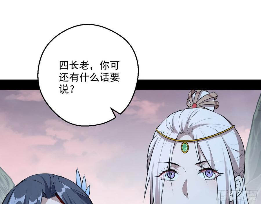 I'm An Evil God Ch.59 p115