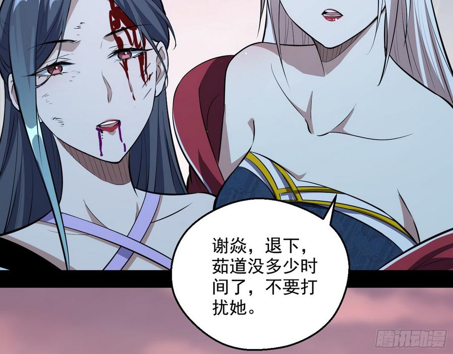 I'm An Evil God Ch.59 p116